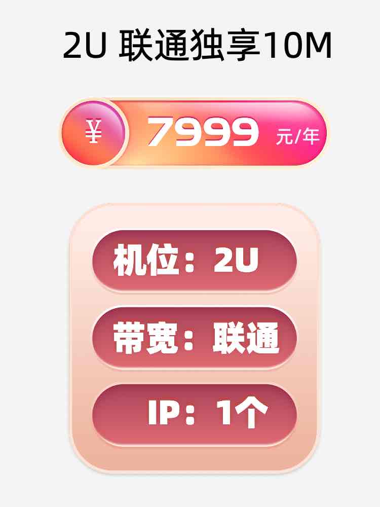 西安联通10M服务器托管价格