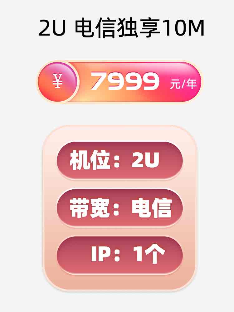 西安电信10M服务器托管价格