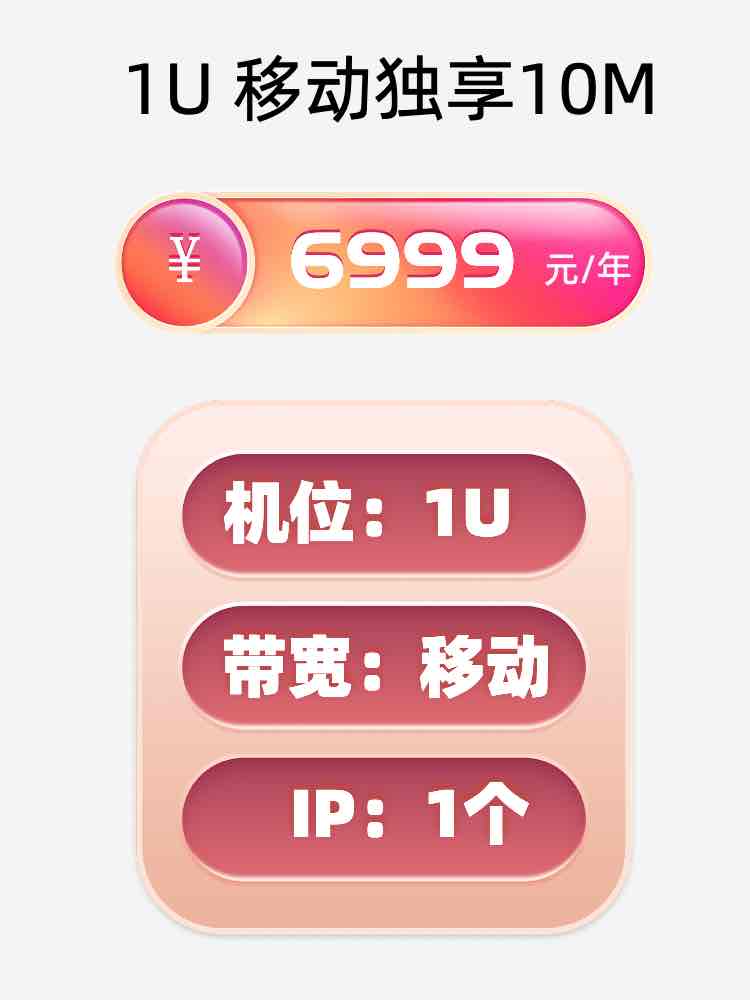西安移动10M服务器托管价格