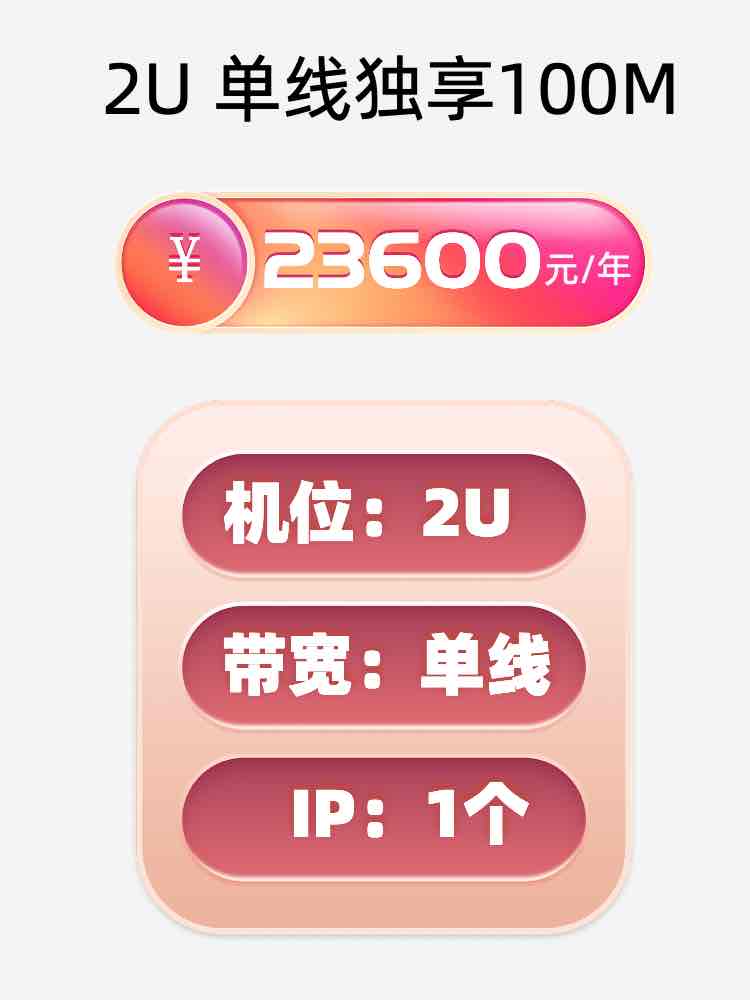 西安单线100M服务器托管价格