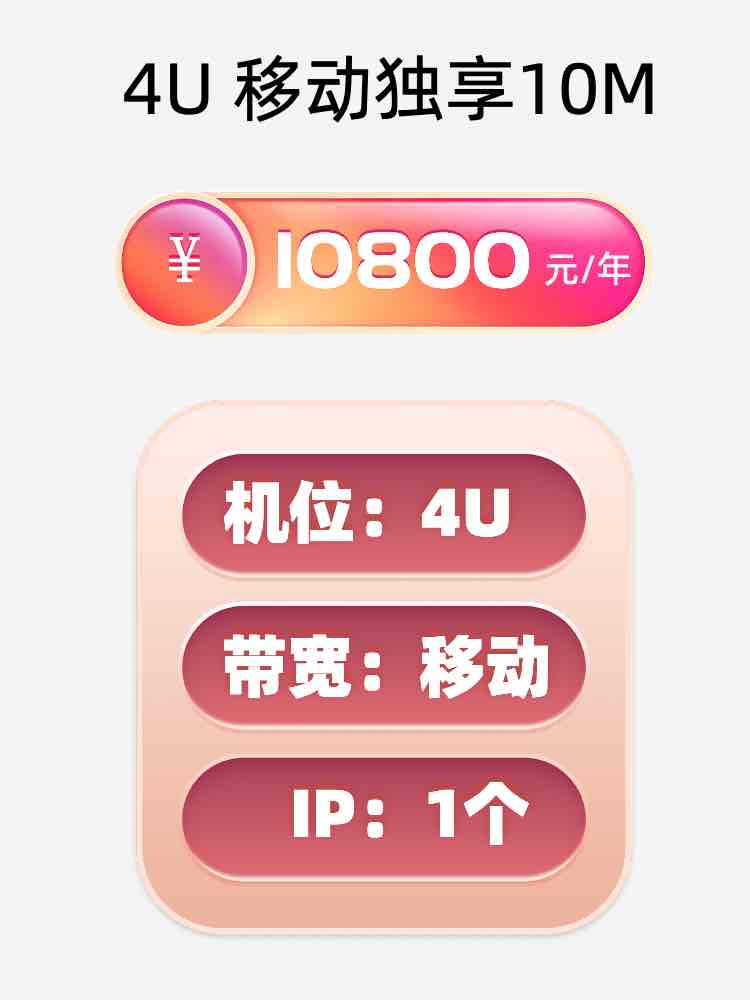 西安移动10M服务器托管价格