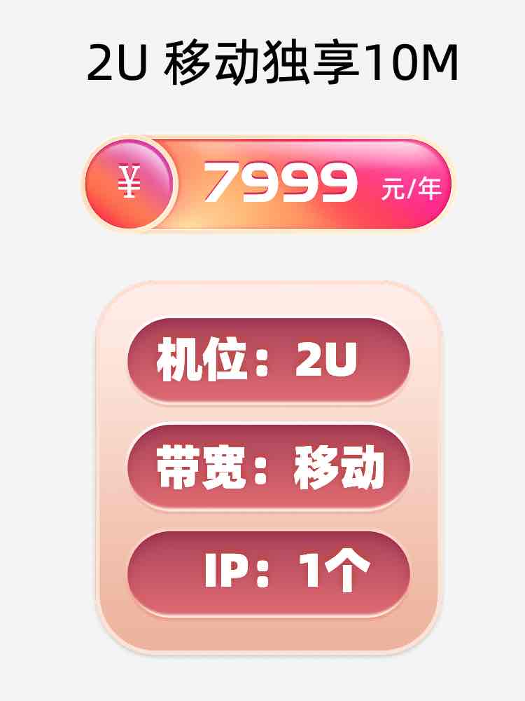 西安移动10M服务器托管价格