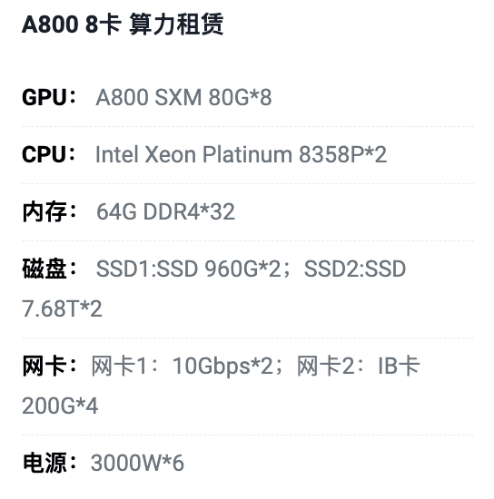 西安A800八卡算力租用价格