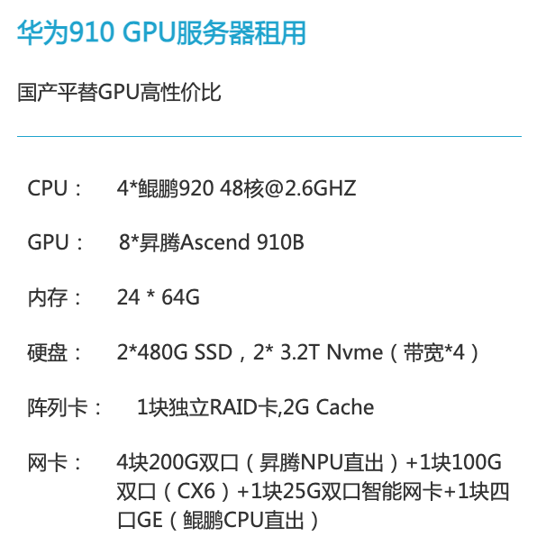 西安华为昇腾910算力租赁价格