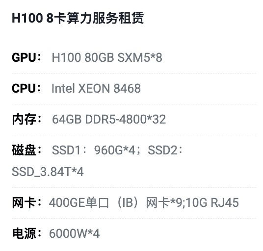 西安H100八卡算力租用价格