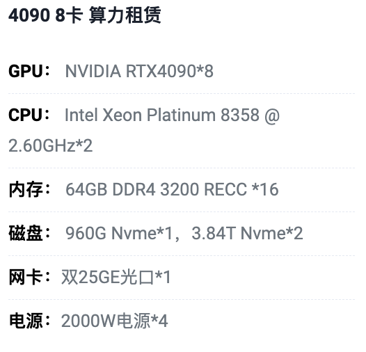 西安4090八卡算力租用价格