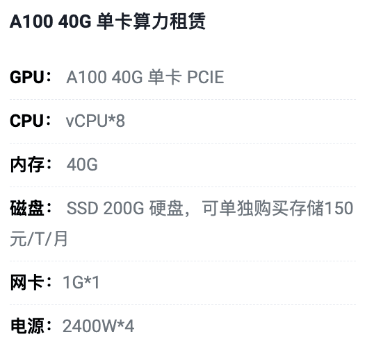 西安A100-40G单卡租用价格